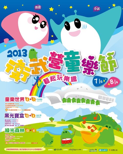  'The 2013 Wei-Wu-Ying Children’s Festival'