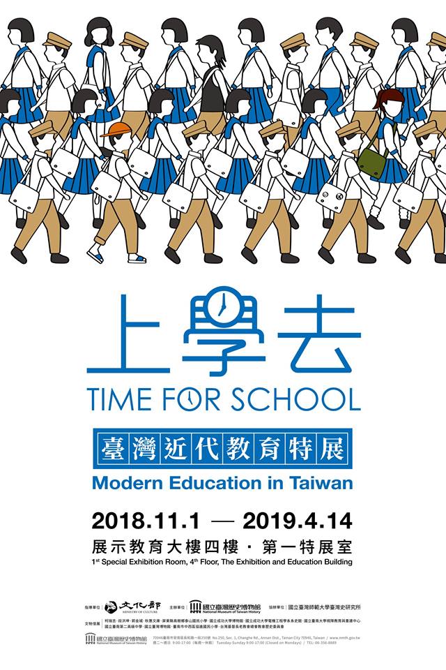 「学校へ行こう：台湾近代教育」特別展