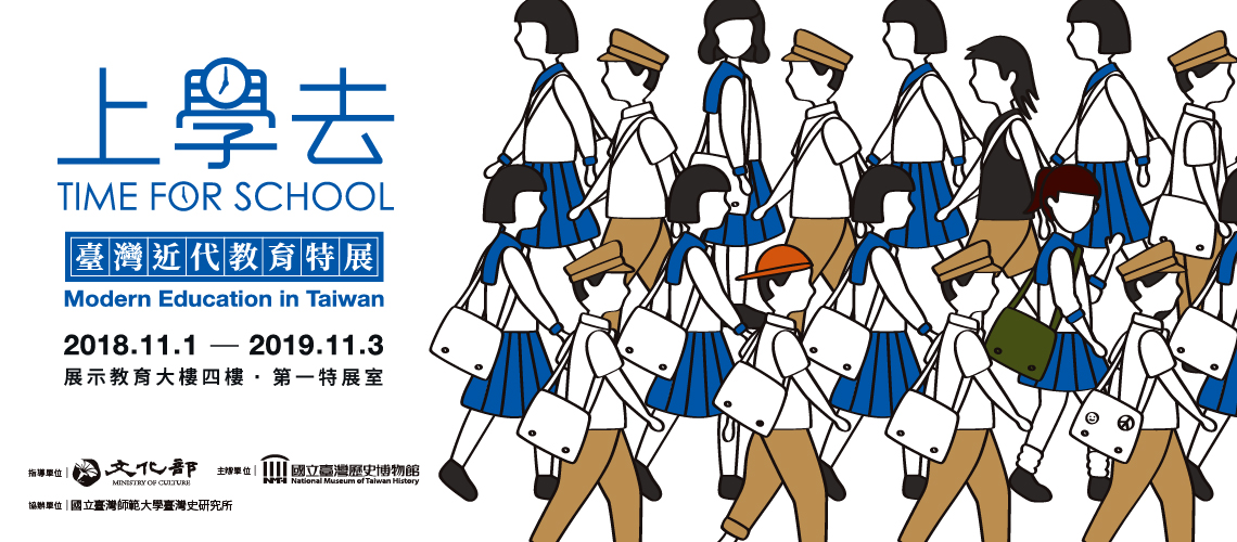‘Time for School: Modern Education in Taiwan’