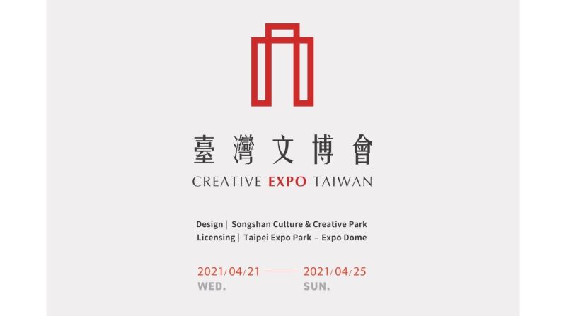 Call for Application: Creative Expo Taiwan 2021, until Jan. 18th