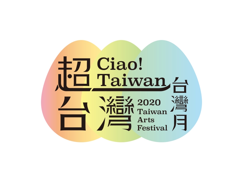 2020台灣月-超‧台灣 新聞稿