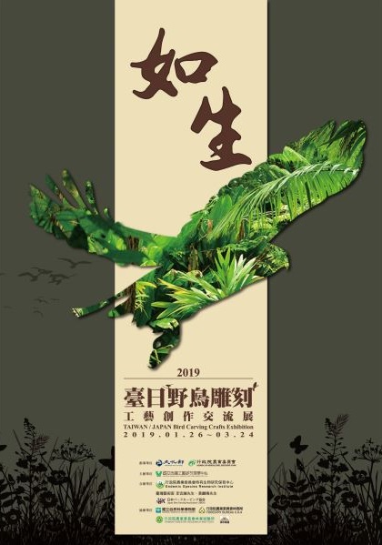‘Lifelike: Taiwan-Japan Bird Carving Crafts Exhibition’