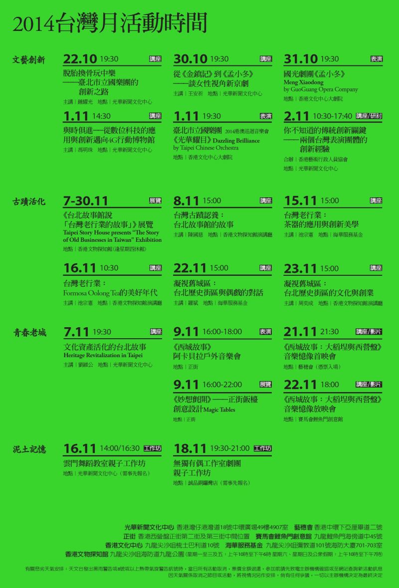 2014台灣月活動時間
