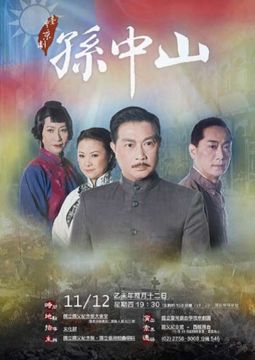 'Dr. Sun Yat-sen: A Chinese Opera'