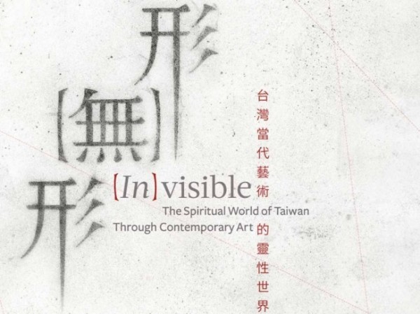 Vancouver show to examine the spiritual world of Taiwan