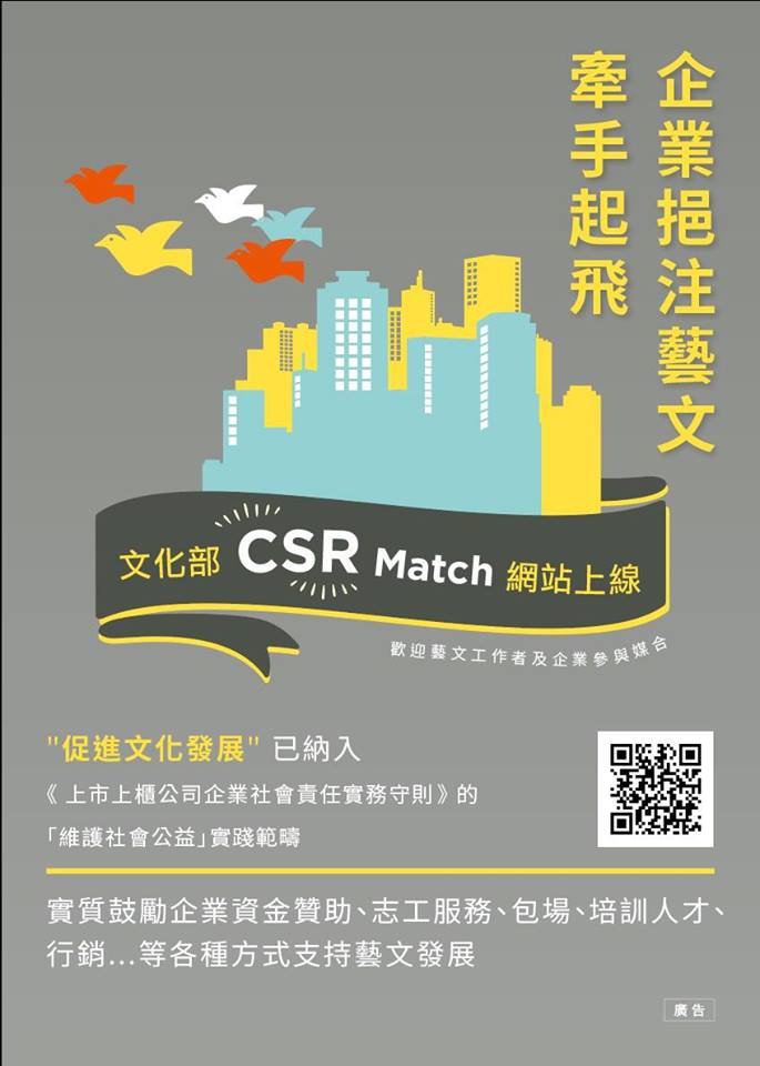 Taiwan’s CSR guidelines to include clause on cultural development