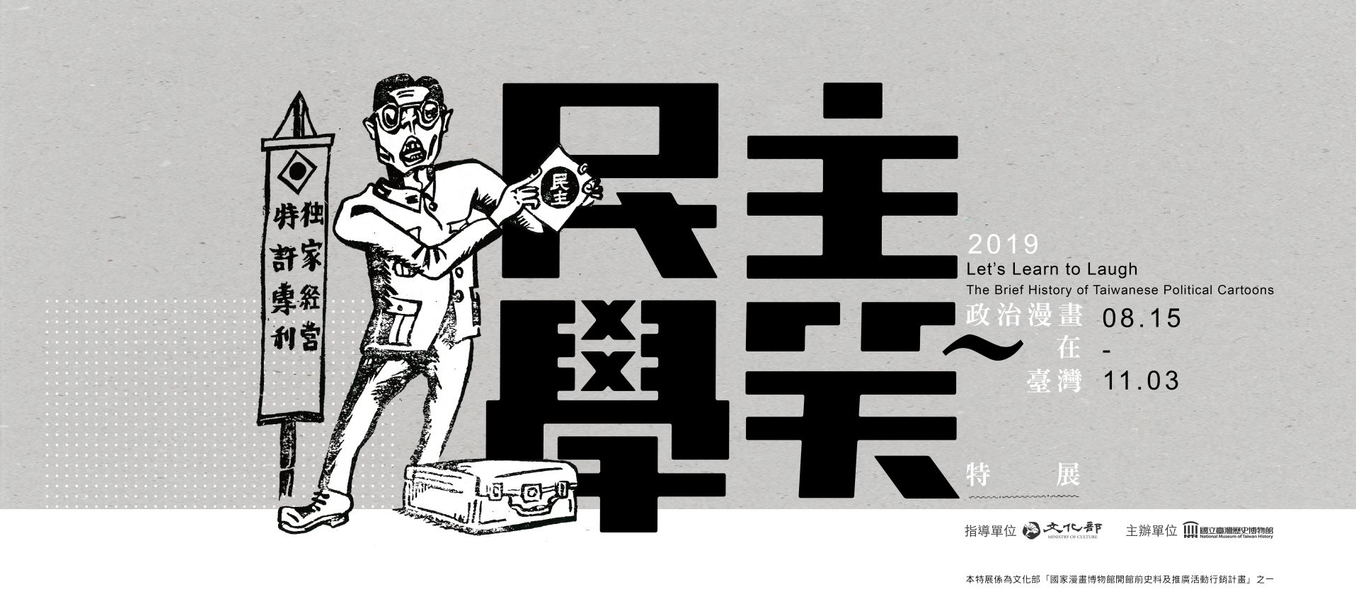 ‘Let’s Learn to Laugh: The Brief History of Taiwanese Political Cartoons’