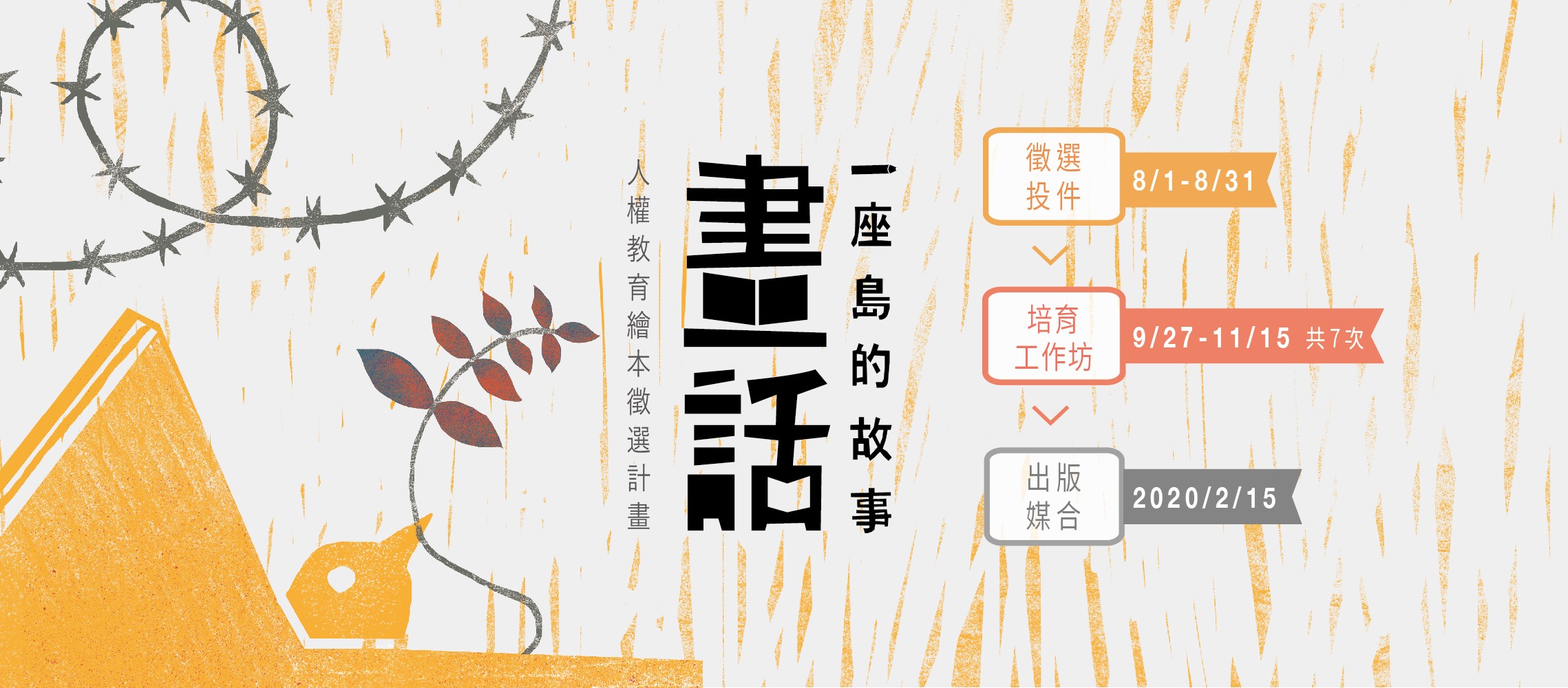 Picture books revisit dark chapters in Taiwan’s human rights history