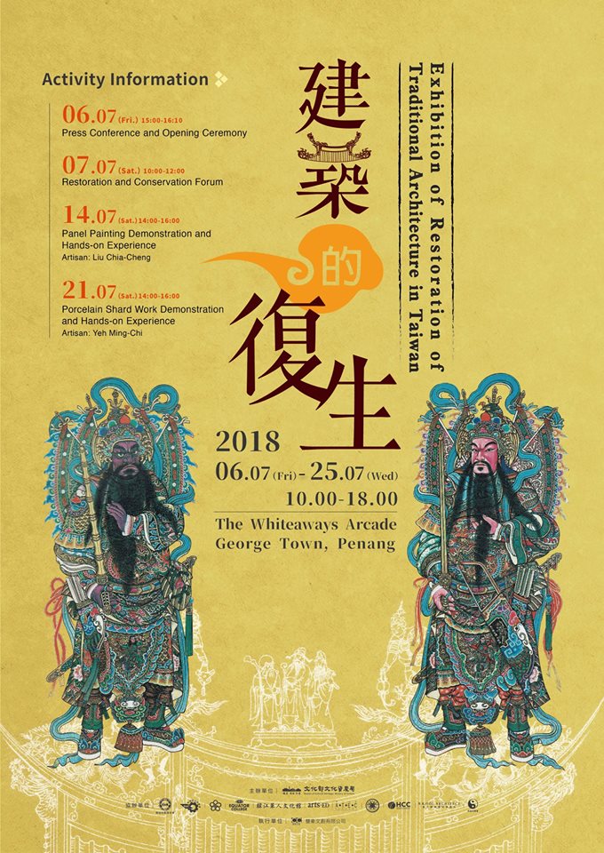 Penang | 'Exhibition of Restoration of Traditional Architecture in Taiwan'