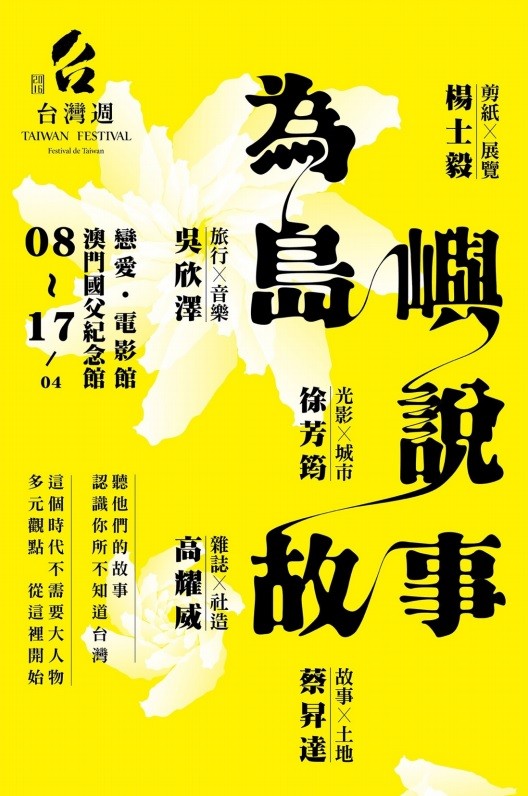 10-day Taiwan Festival to kick off in Macau
