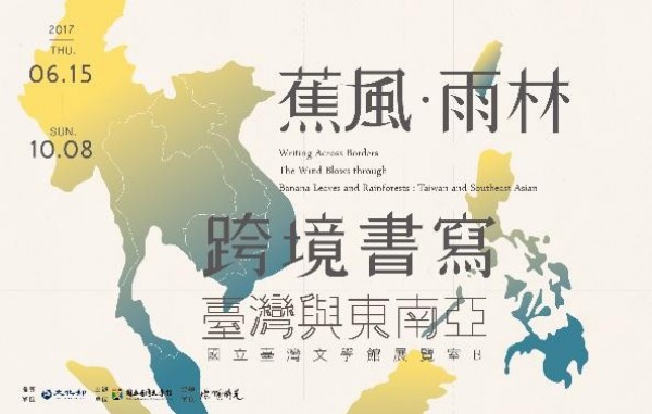 'Writing Across Borders: Taiwan-Southeast Asia Literary Exhibition'