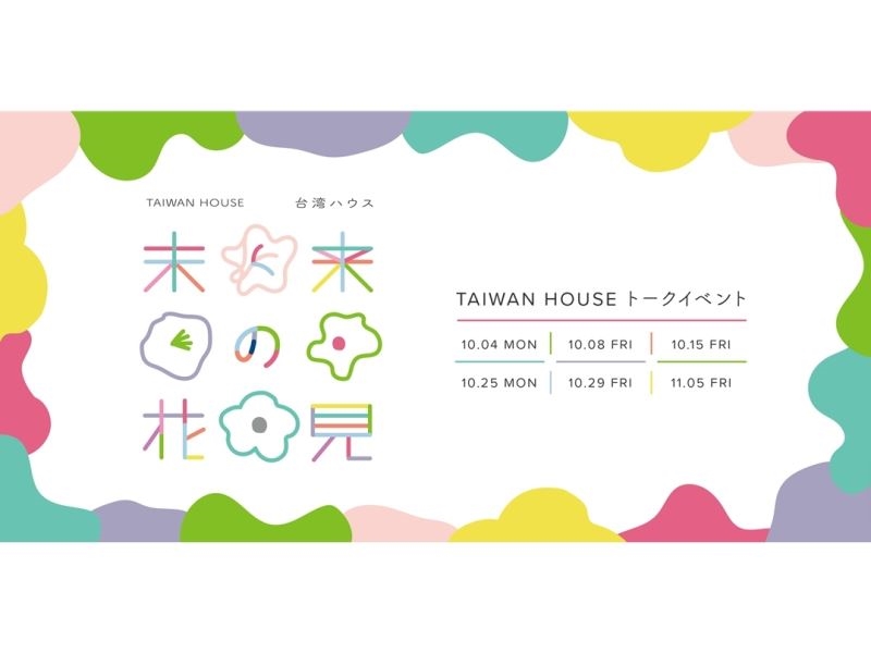 'Fictional Garden: TAIWAN HOUSE' exhibition displays in Kyoto 