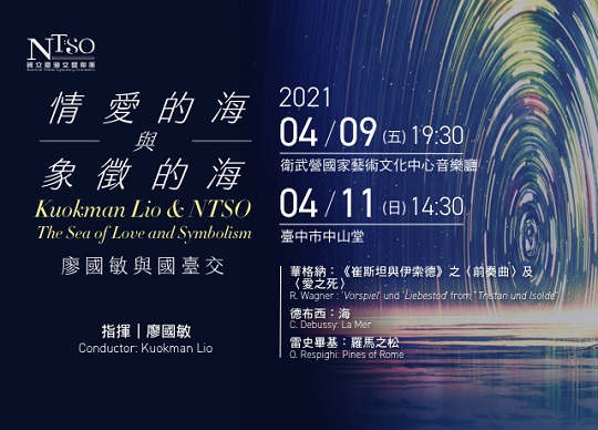 National Taiwan Symphony Orchestra to give 'The Sea of Love and Symbolism' concert in Kaohsiung and Taichung