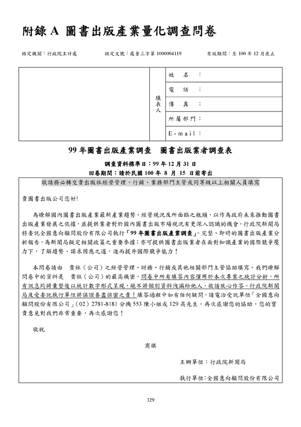 99年全國流行音樂產業調查報告