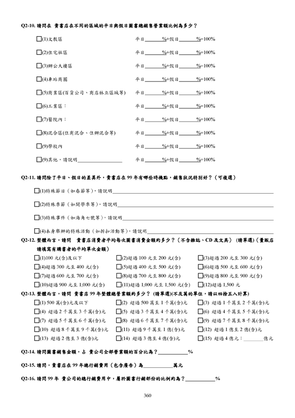 99年全國流行音樂產業調查報告