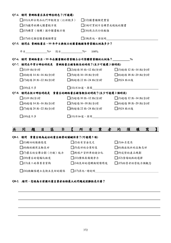 99年全國流行音樂產業調查報告
