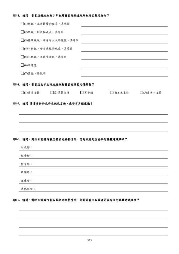 99年全國流行音樂產業調查報告