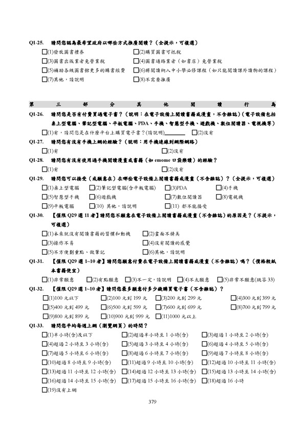 99年全國流行音樂產業調查報告