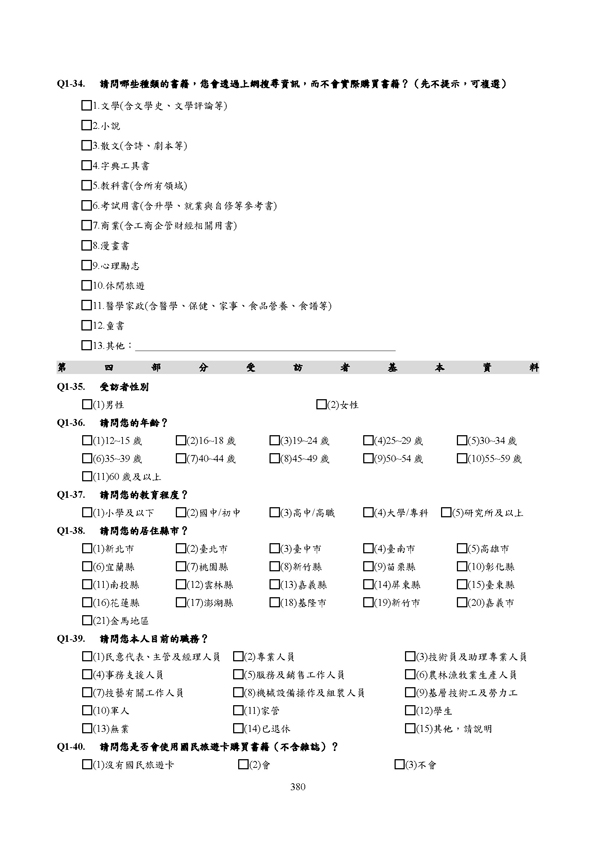 99年全國流行音樂產業調查報告