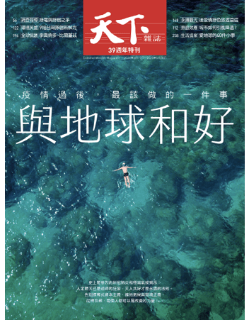 天下雜誌