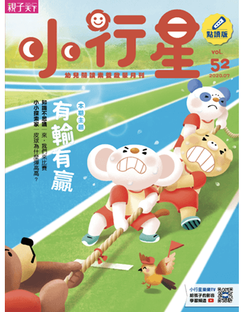 小行星幼兒誌