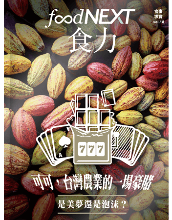 童儀展、林玉婷《食力foodNEXT》