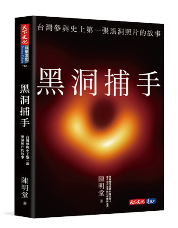 黑洞捕手