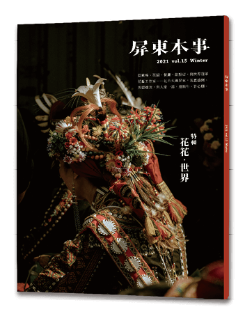 屏東本事