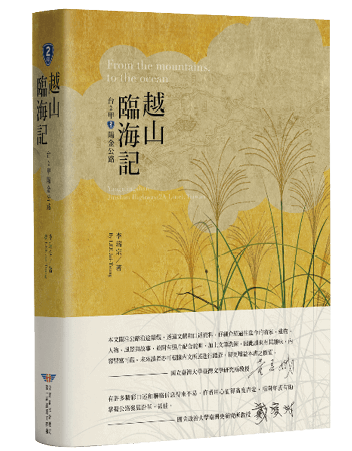 越山臨海記