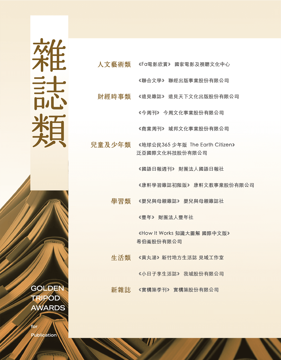 優良出版品推薦名單