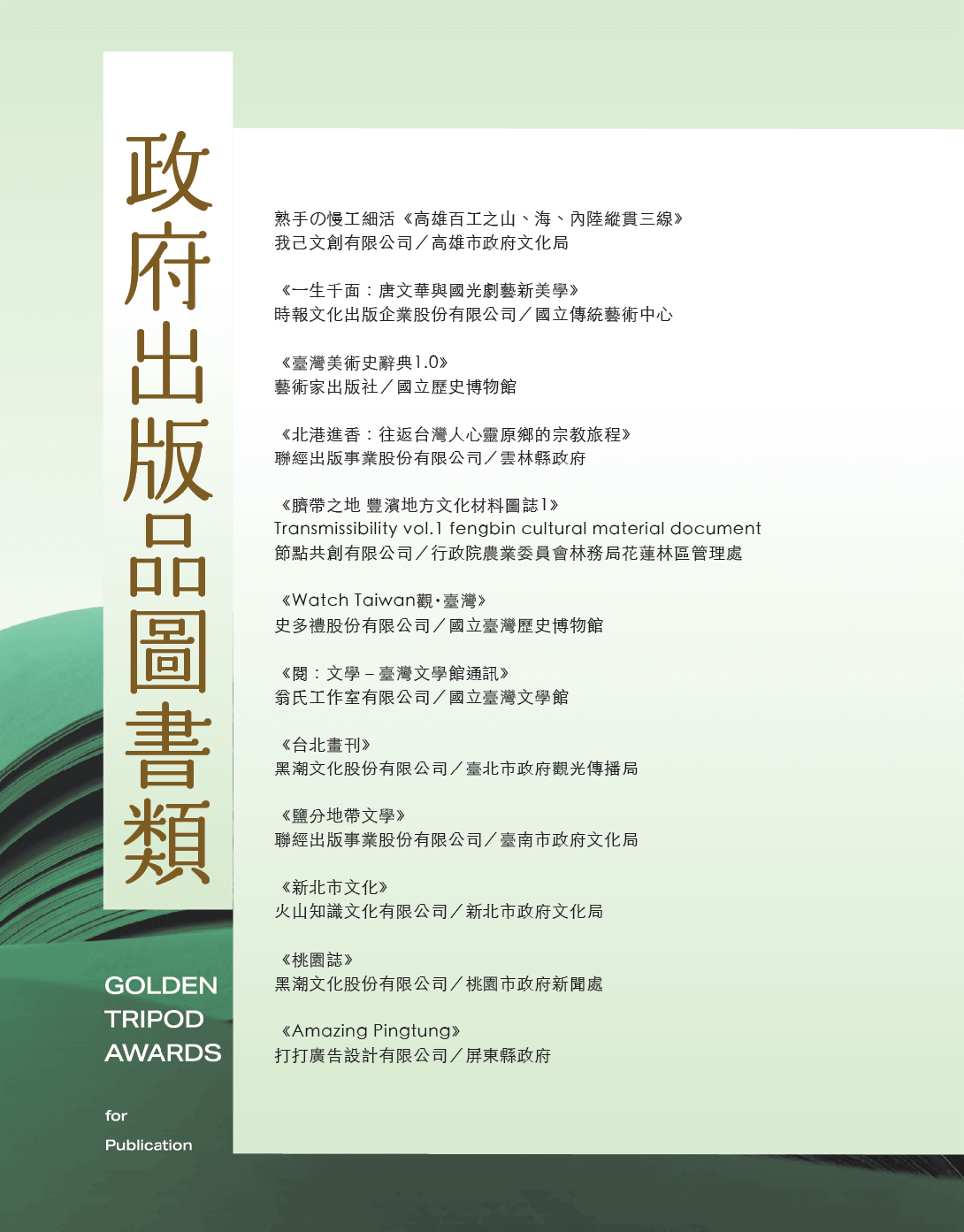 優良出版品推薦名單