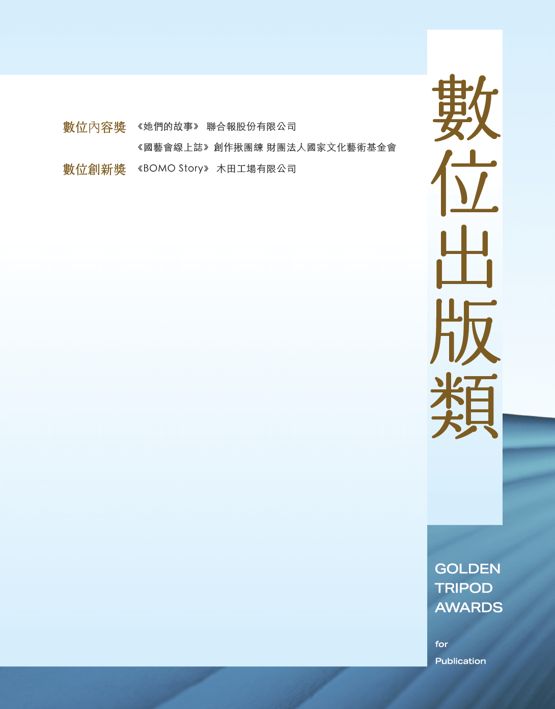 優良出版品推薦名單