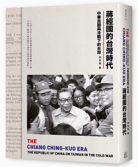 台灣時代：中華民國與冷戰下的台灣