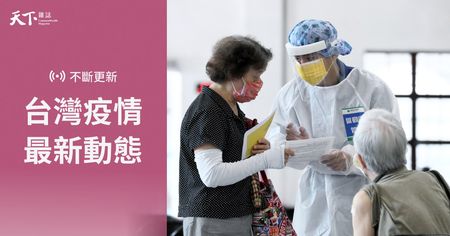 最新台灣疫情關鍵數字