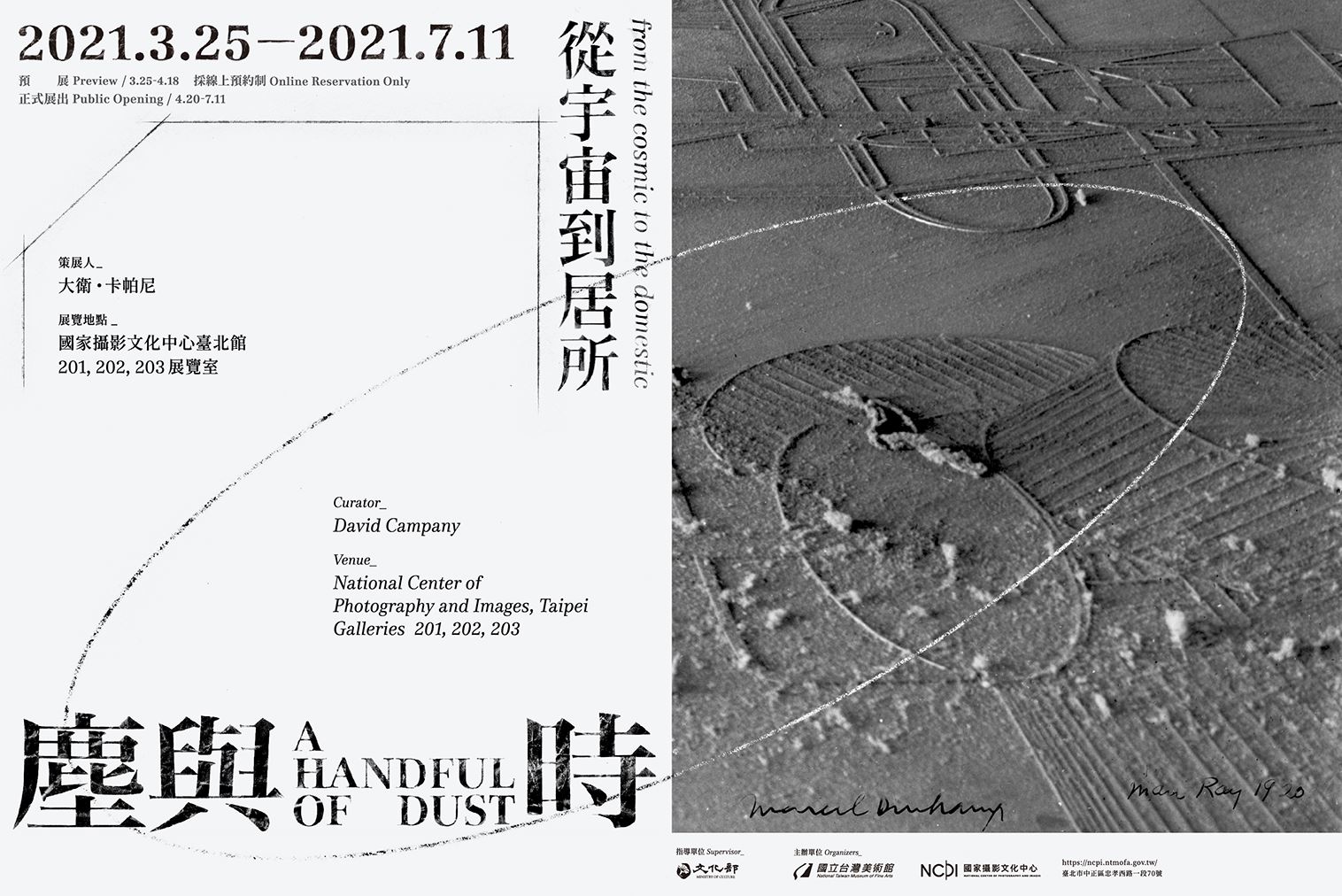 塵與時：從宇宙到居所