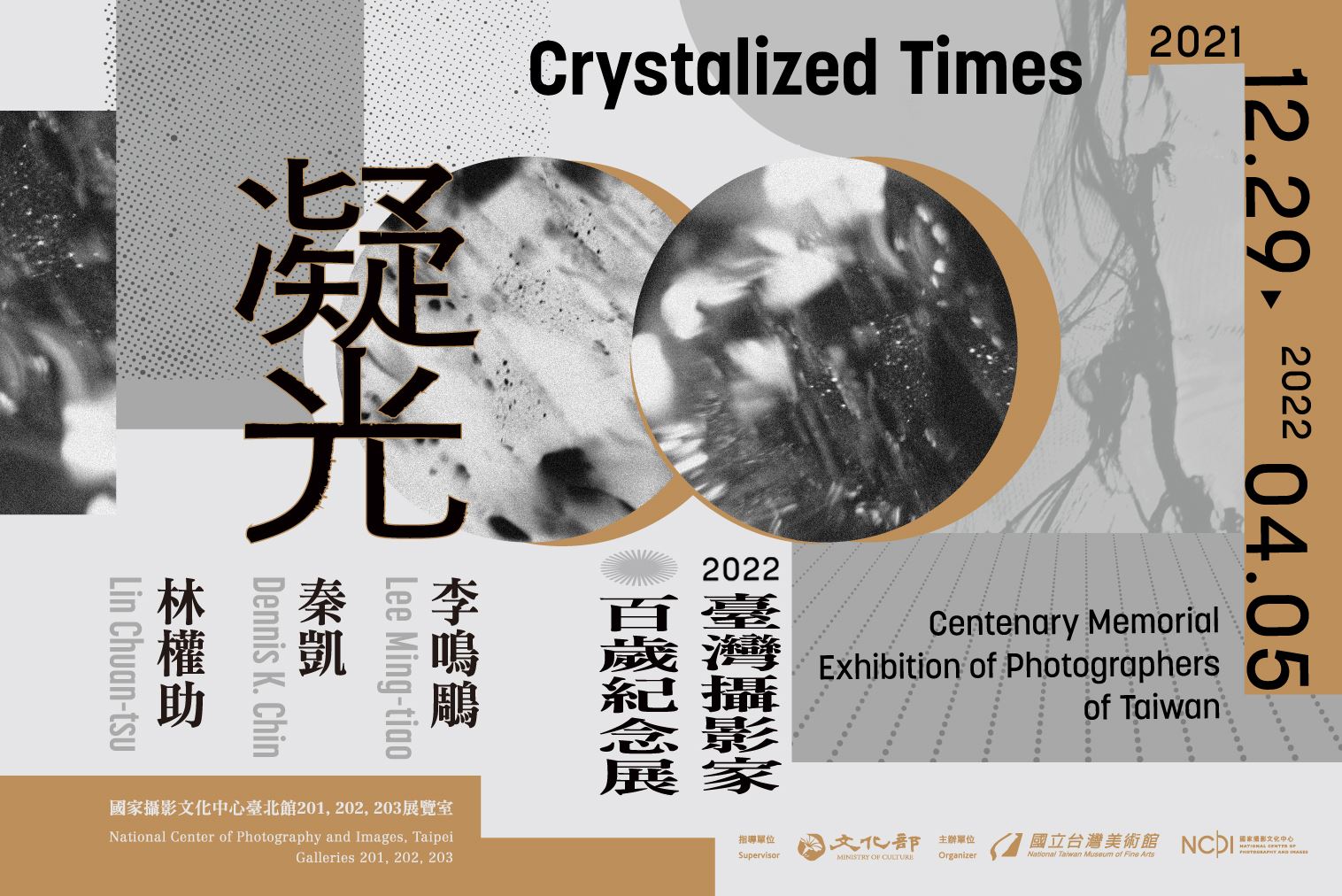 凝光：2022臺灣攝影家百歲紀念展