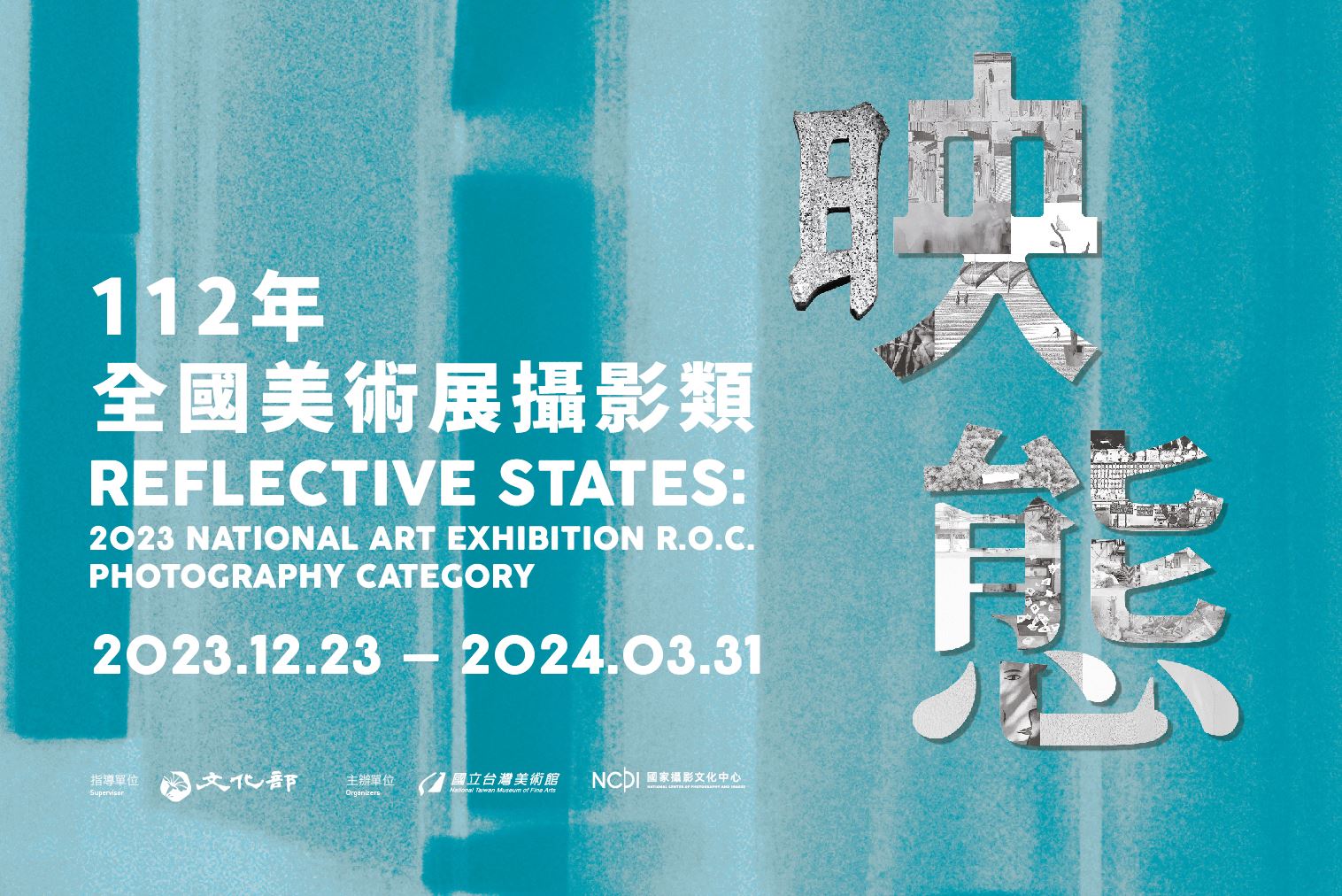 Reflective States: 2023 National Art Exhibition  R.O.C. Photography Category