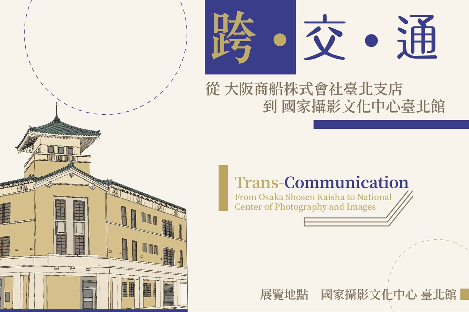 Trans-Communication : From Osaka Shosen Kaisha to National  Center of Photography and Images