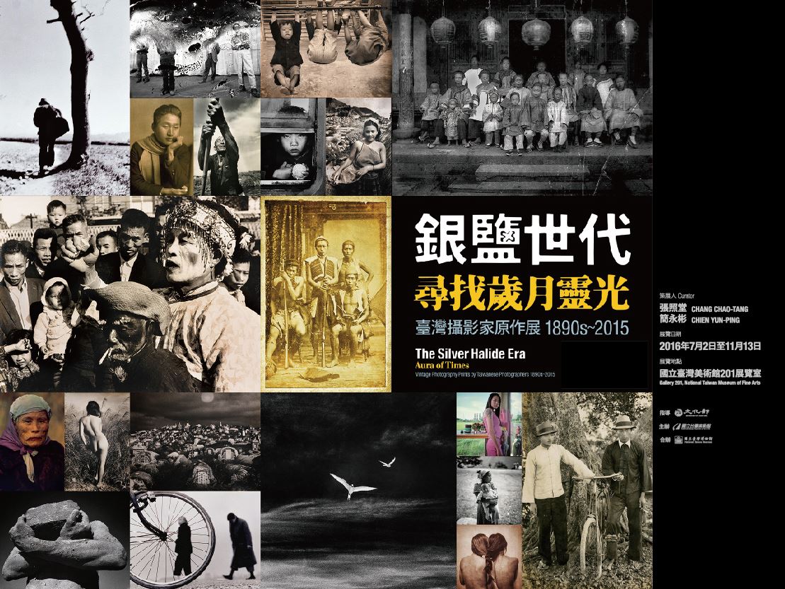 銀鹽世代—尋找歲月靈光臺灣攝影家原作展 1890s~2015