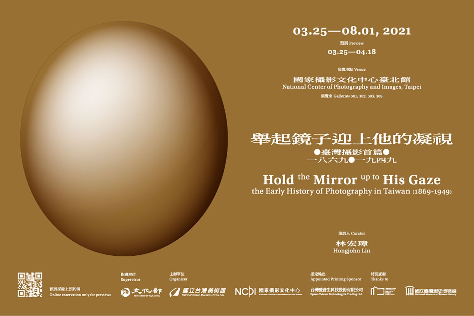 舉起鏡子迎上他的凝視—臺灣攝影首篇(1869-1949)