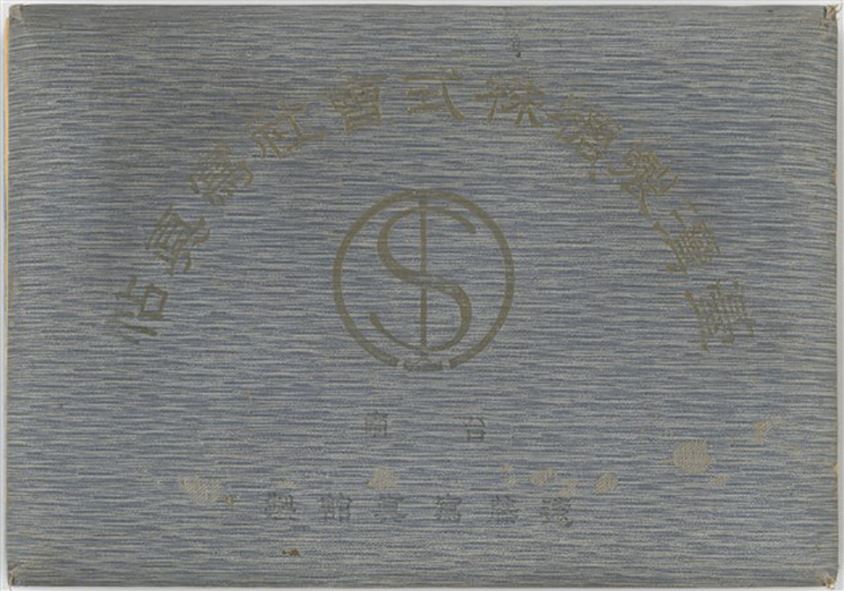 Photo Album of a Taiwan Sugar Company