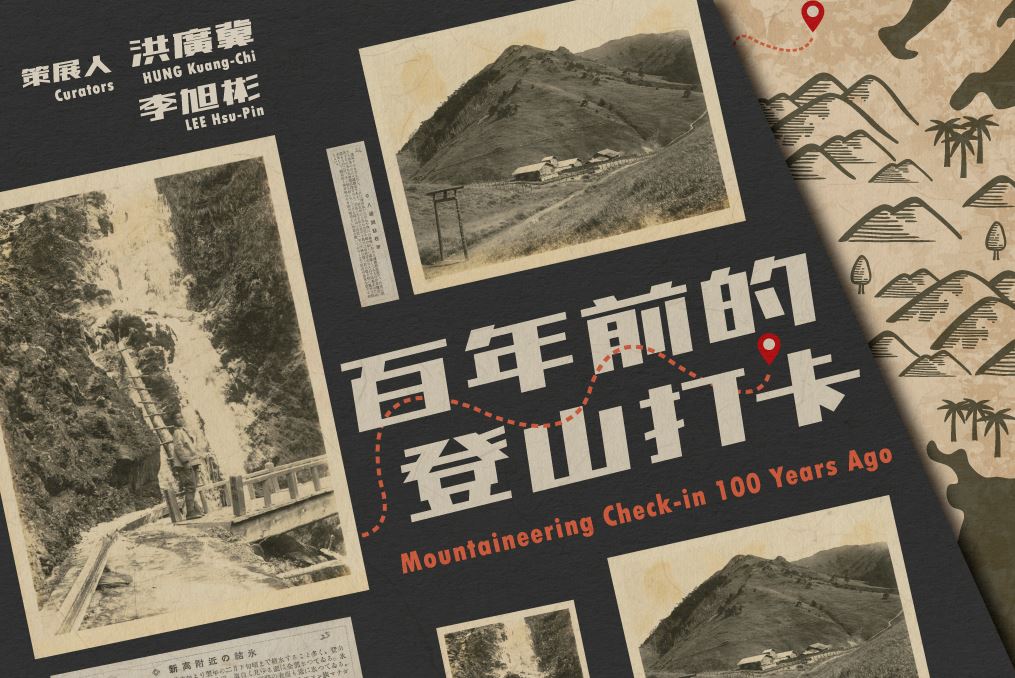 百年前的登山打卡