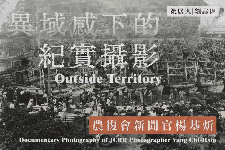 Outside Territory: Documentary Photography of JCRR Photographer Yang Chi-Hsin