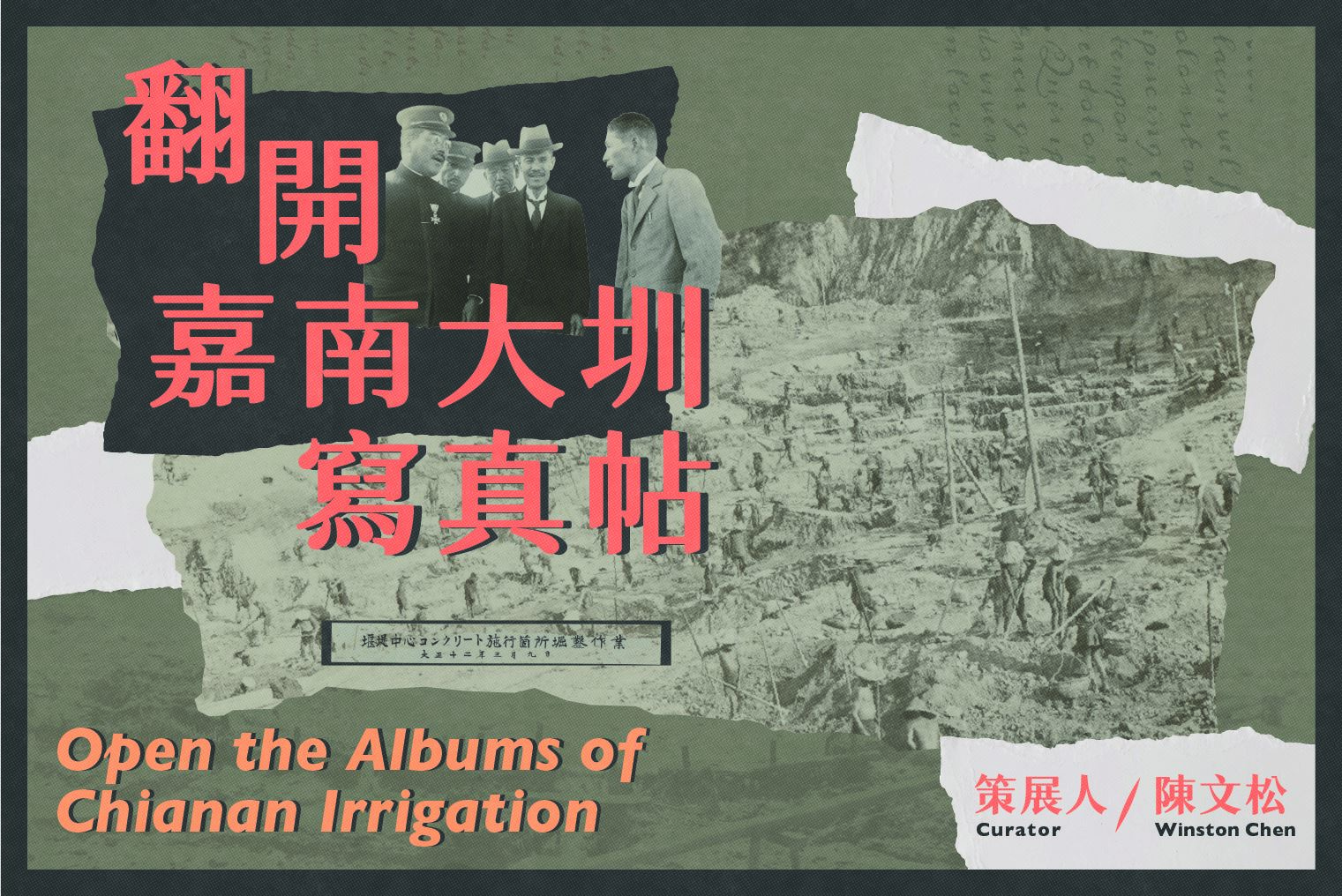 翻開嘉南大圳寫真帖