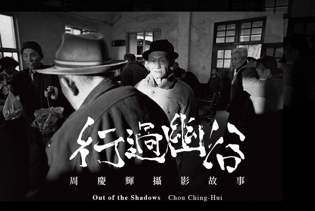 Out of the Shadows | Chou Ching-hui