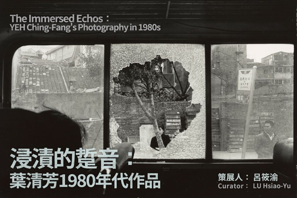 浸漬的踅音：葉清芳1980年代作品